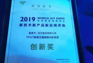 同方股份與紫光集團閃耀2019世界物聯網博覽會，共繪物聯技術服務新藍圖